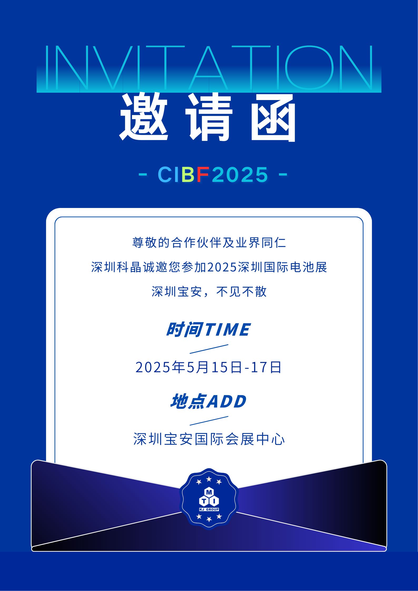 您有一封5月展会「邀请函」，请查收！深圳科晶诚邀您共聚CIBF2025深圳国际电池展